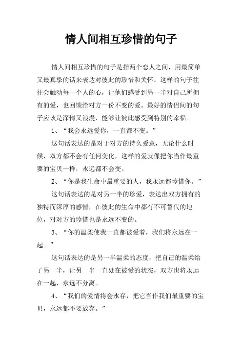 情人间相互珍惜的句子