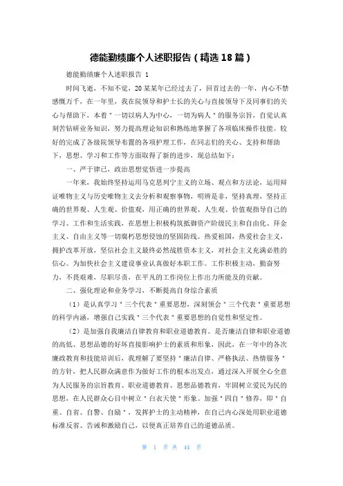 德能勤绩廉个人述职报告(精选18篇)