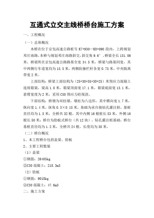 【桥梁方案】肋板桥台施工方案要点