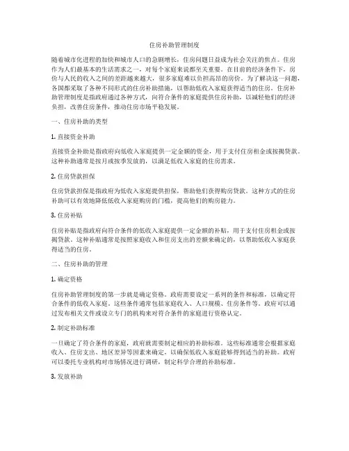 住房补助管理制度