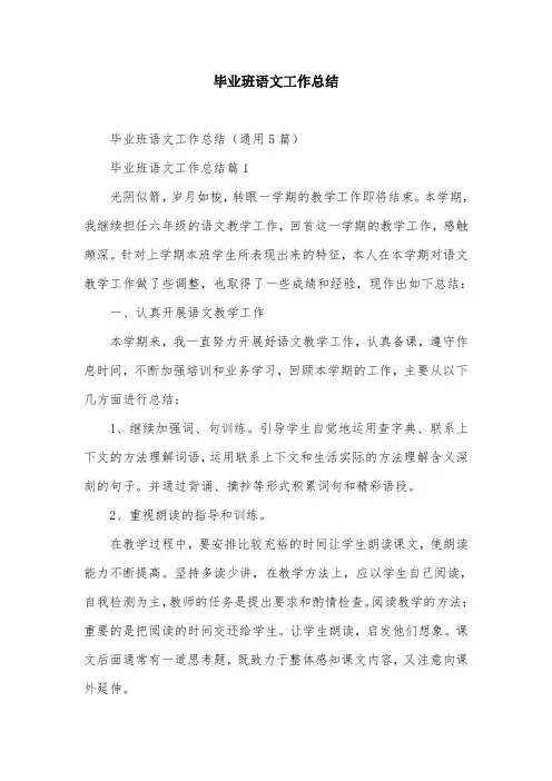 毕业班语文工作总结