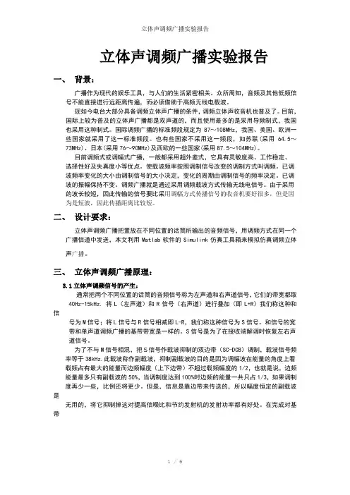 立体声调频广播实验报告参考模板