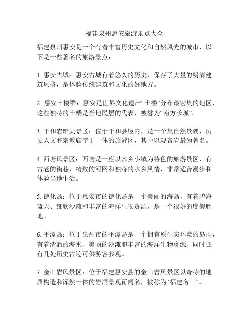 福建泉州惠安旅游景点大全