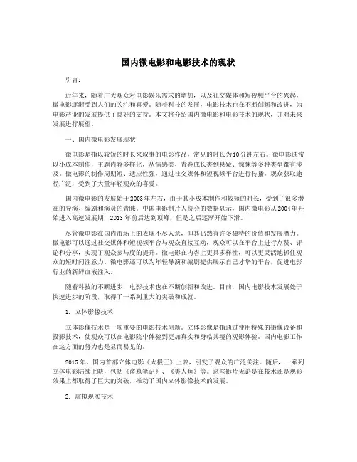 国内微电影和电影技术的现状