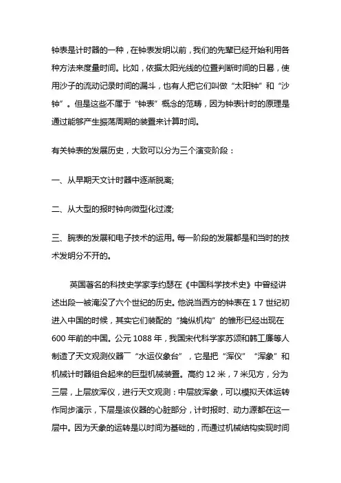 钟表的发展历史