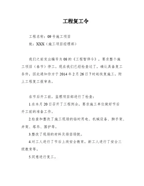 工程复工令