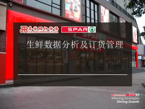 嘉荣超市 鲜食部-生鲜数据分析与订货
