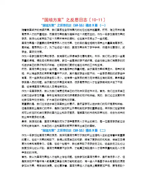 “国培计划”之反思日志(10-11)3篇
