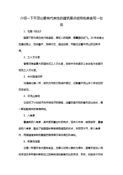 介绍一下平顶山最有代表性的建筑景点或特色美食写一句话