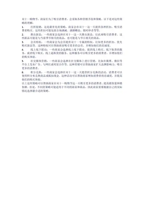 对双十一购物节商家的营销手段和策略的理解