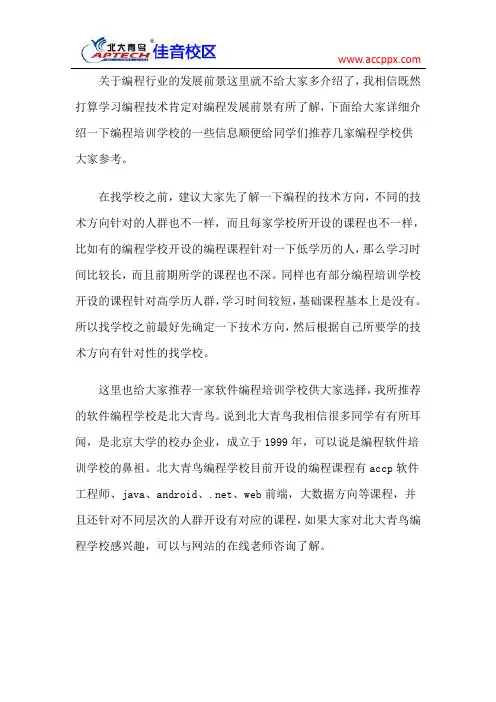 学编程去哪个学校好