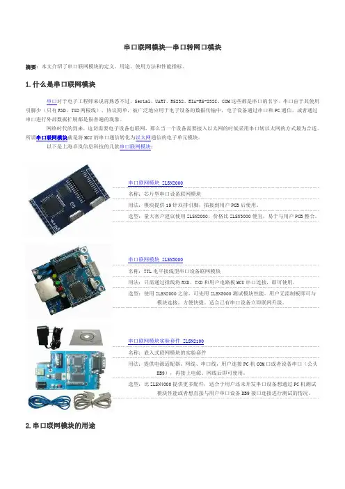 串口联网模块--串口转网口模块