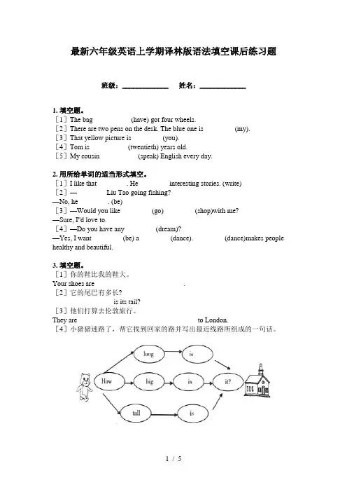最新六年级英语上学期译林版语法填空课后练习题