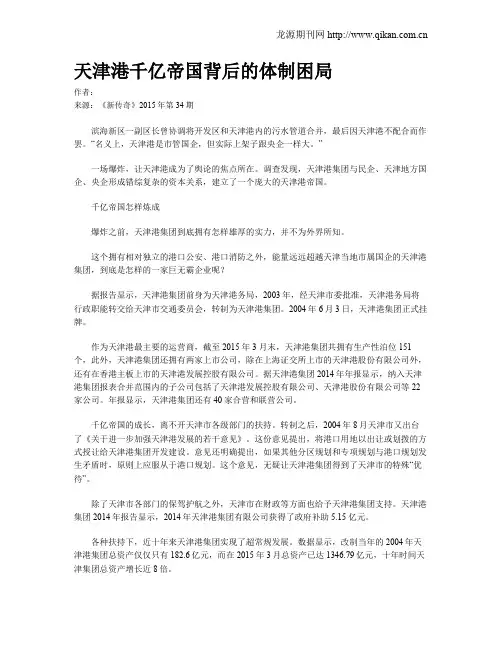 天津港千亿帝国背后的体制困局