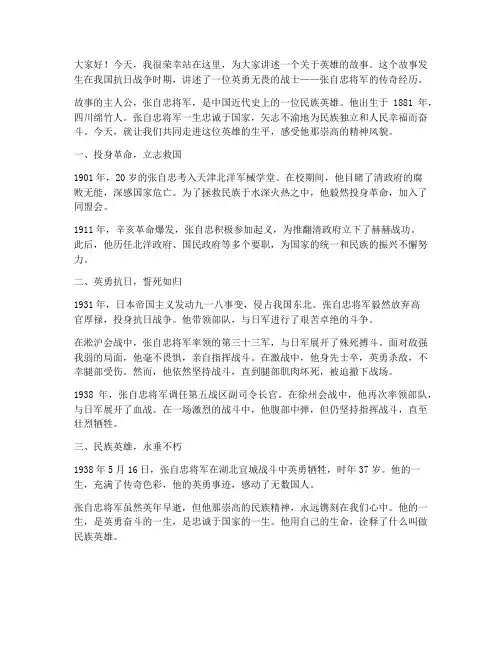 英雄故事会演讲稿范文高中