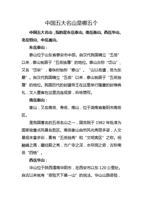 中国五大名山是哪五个