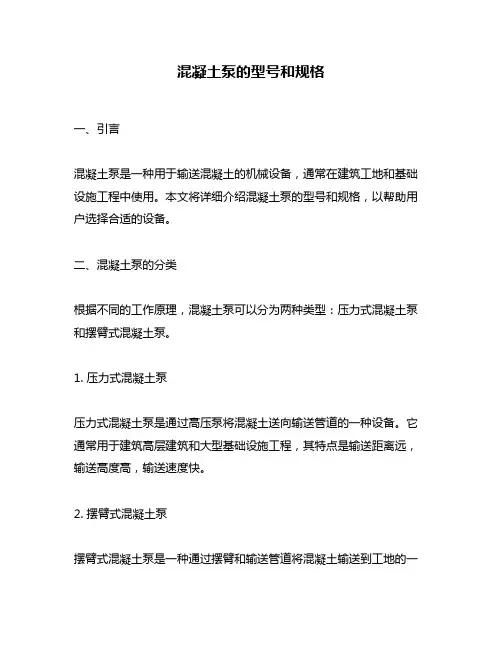 混凝土泵的型号和规格