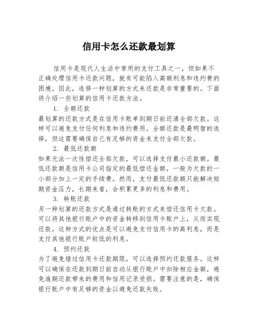 信用卡怎么还款最划算