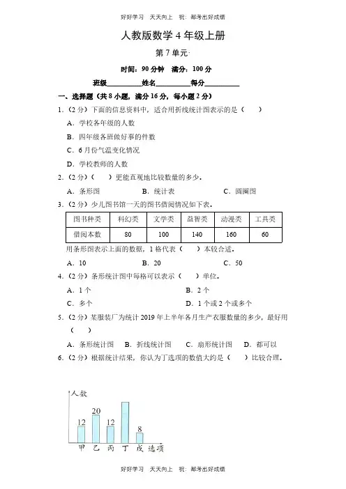 人教版数学四年级上册第七单元测试试卷(含答案)