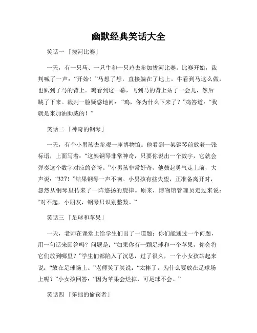 幽默经典笑话大全