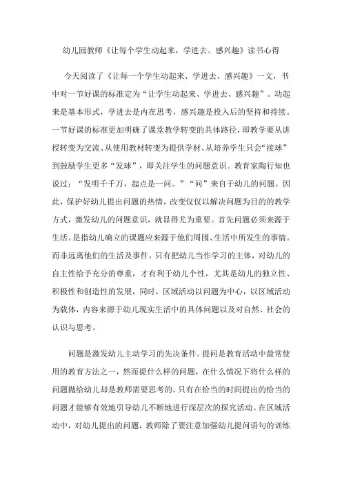 幼儿园教师《让每个学生动起来、学进去、感兴趣》读书心得