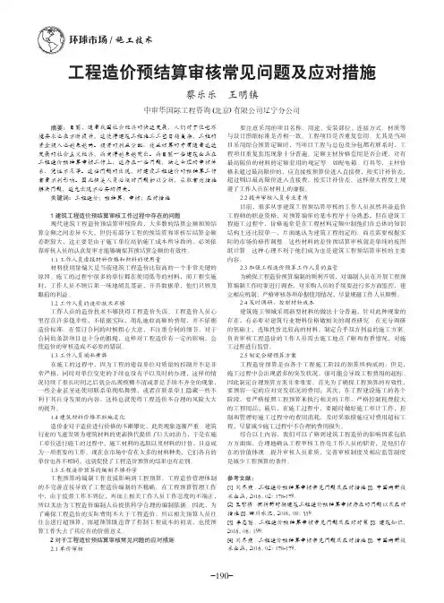 工程造价预结算审核常见问题及应对措施