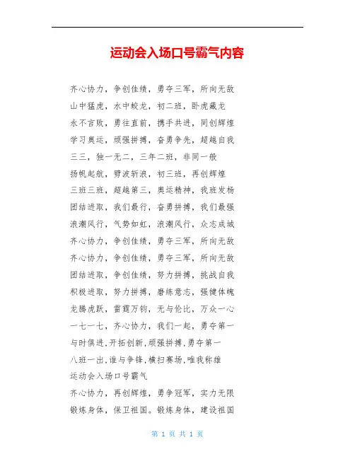 运动会入场口号霸气内容