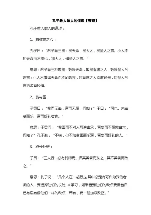 孔子教人做人的道理
