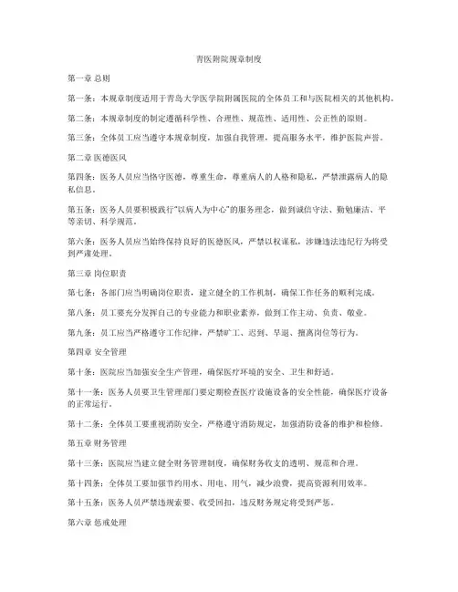 青医附院规章制度
