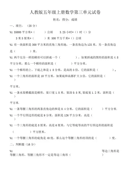 小学五年级上册数学第三单元观察物体试卷.doc