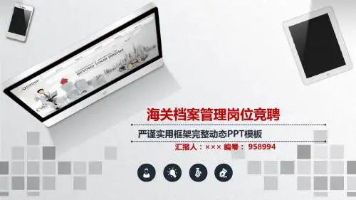 海关档案管理岗位竞聘简历模板【大气漂亮】