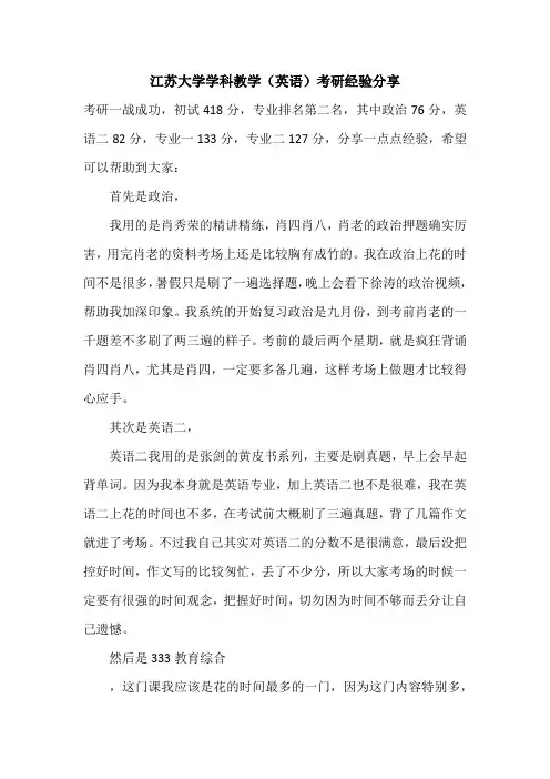 【考研经验】江苏大学学科教学(英语)考研经验
