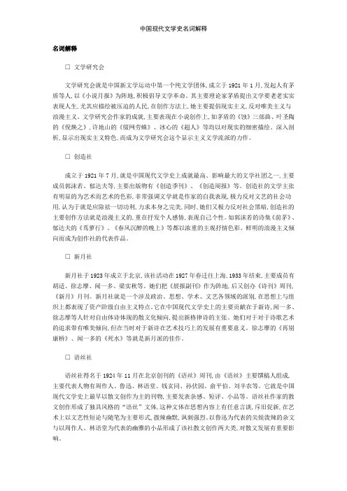 中国现代文学史名词解释