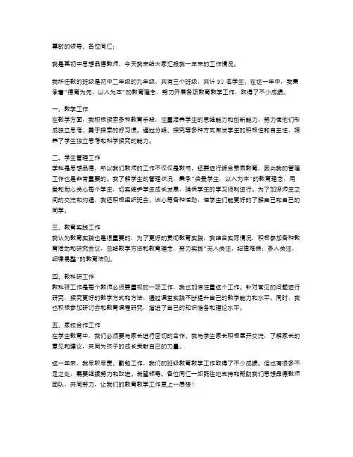 初中思想品德教师述职报告范文