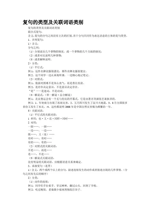 复句的类型及关联词语类别