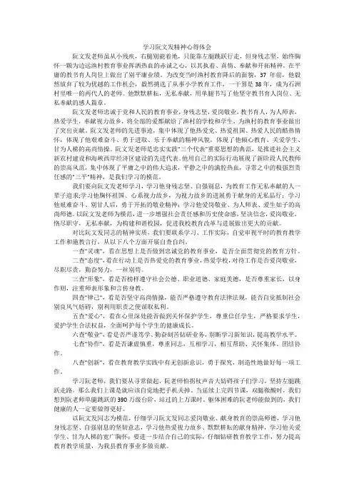 学习阮文发精神心得体会