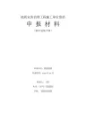 地质灾害治理工程施工单位资质