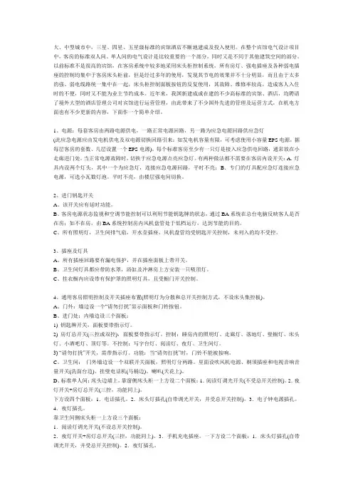 客房强弱电标准