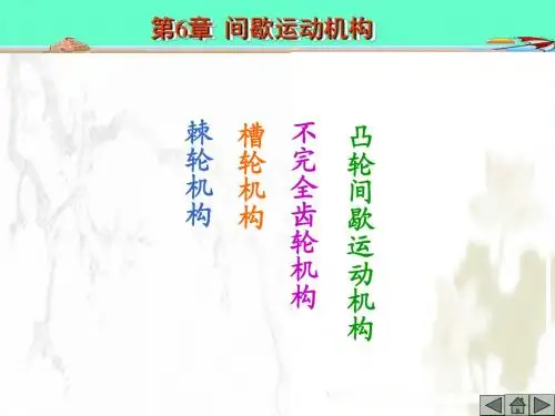 机械设计基础第七章