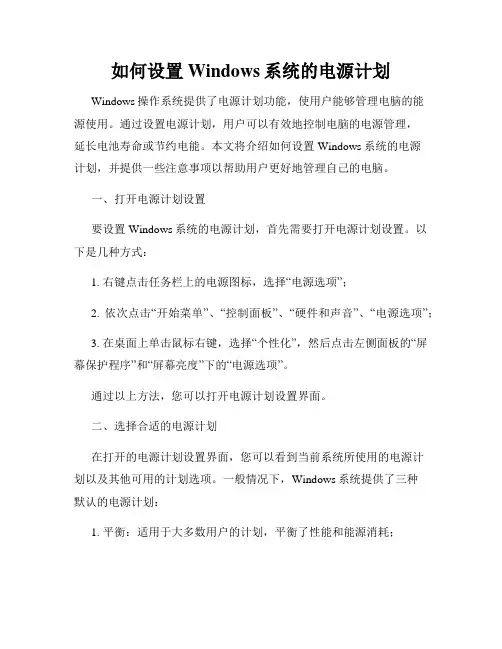 如何设置Windows系统的电源计划