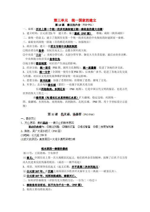 七年级历史上册 第三单元 统一国家的建立小结复习提纲1 新人教版