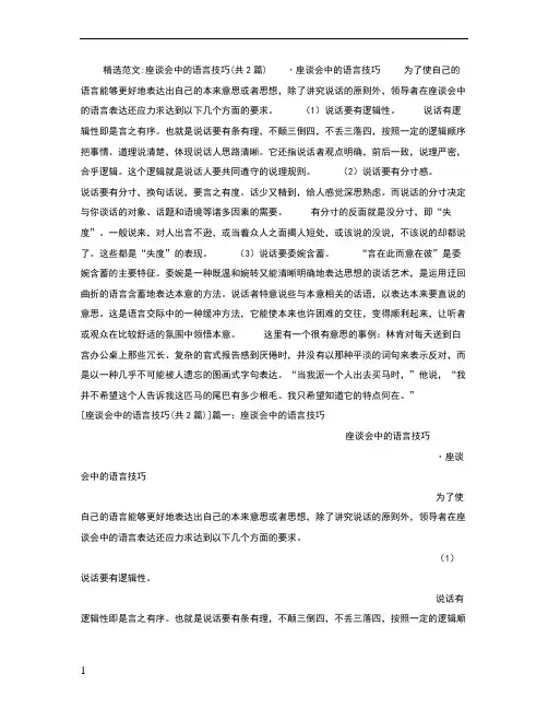 座谈会中的语言技巧