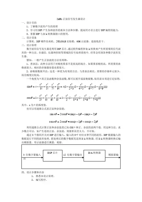 2kHz正弦信号发生器