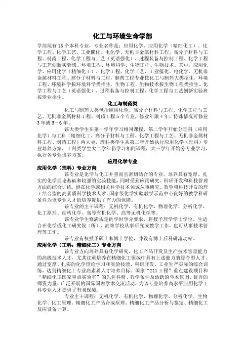 能源化工-化工与环境生命学部培养计划 精品
