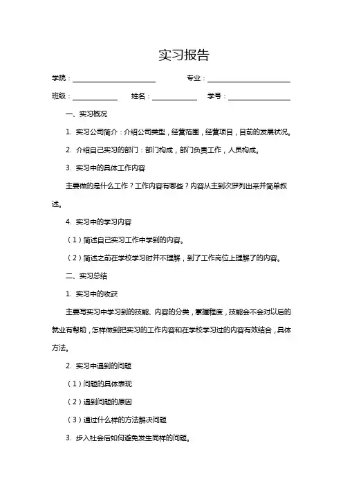 实习报告word模板