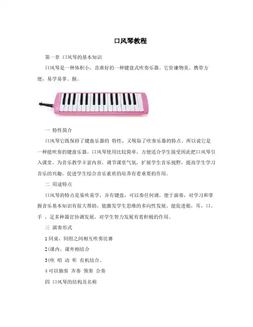 口风琴教程