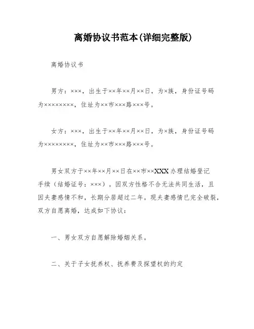 离婚协议书范本(详细完整版)