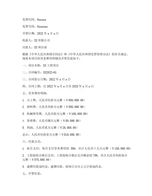 施工合同劳务发票