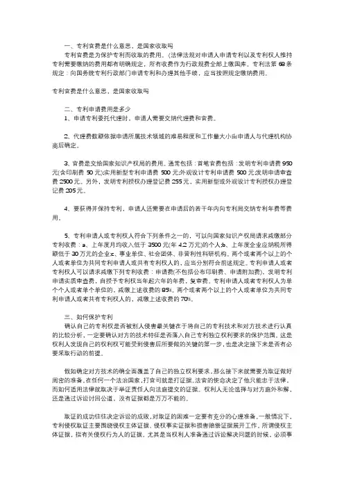 专利官费是什么意思,是国家收取吗