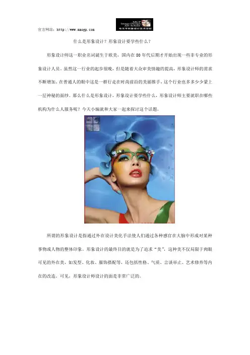 什么是形象设计？形象设计要学些什么？